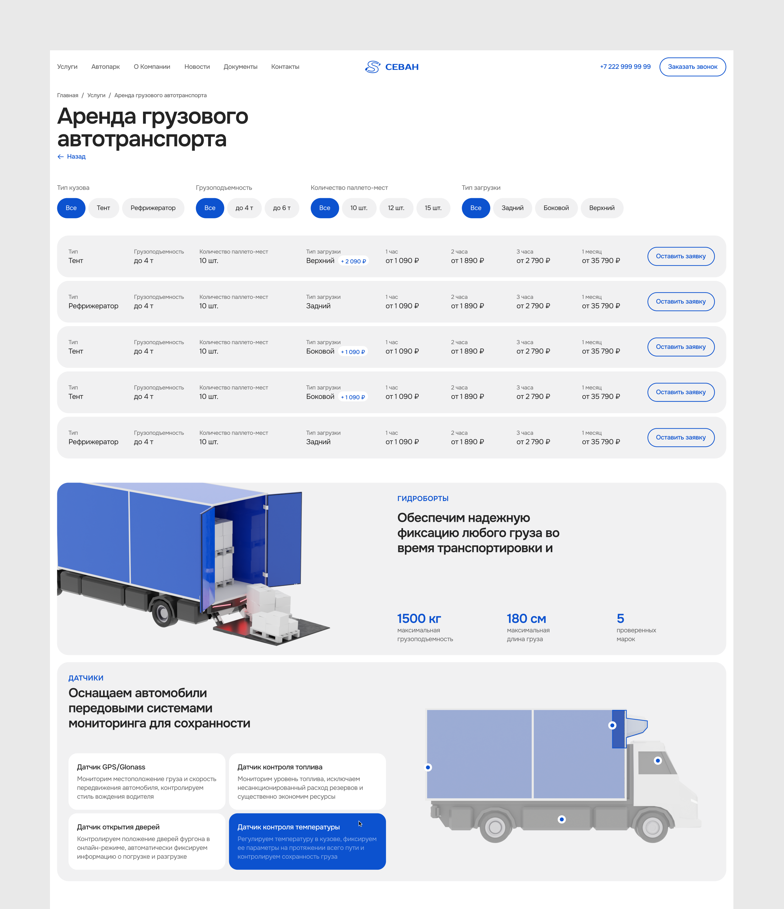 Транспортная компания Sevan