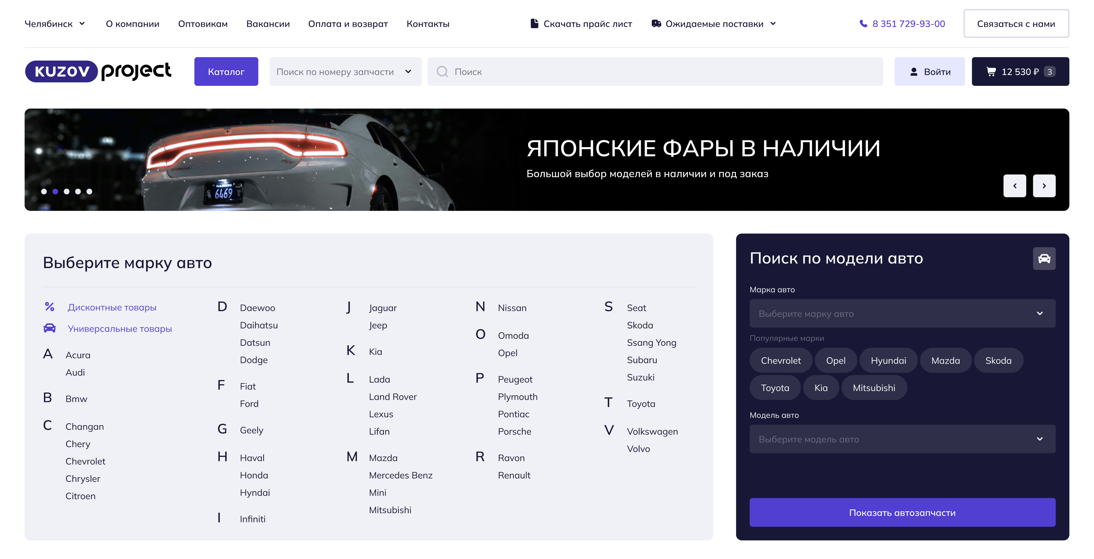 Магазин автозапчастей Kuzovproject