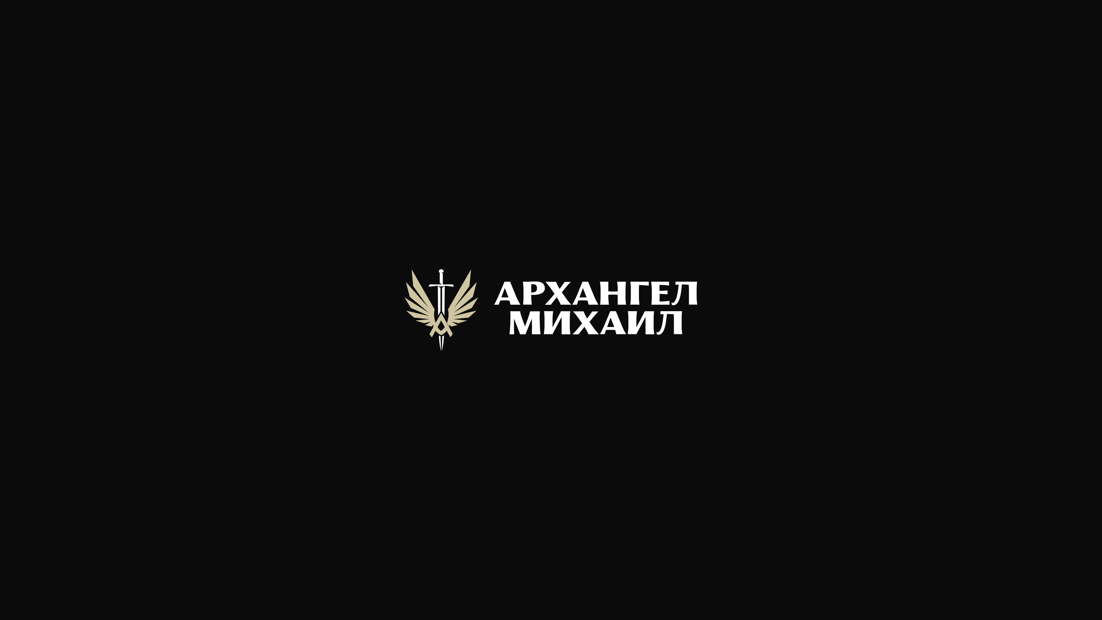 IT-компания Xpage I Бойцовский клуб «Архангел Михаил»